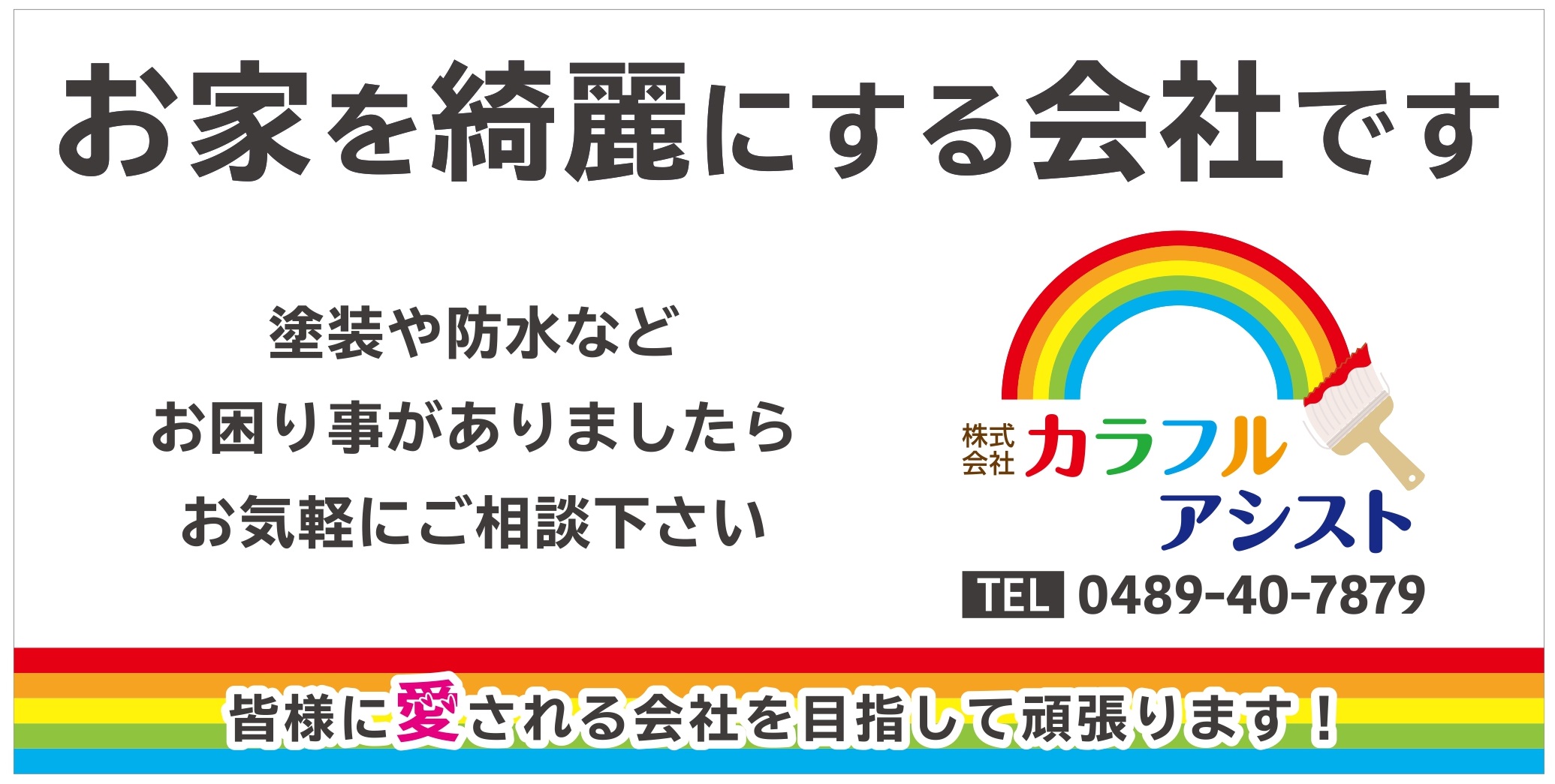 株式会社カラフルアシストのイメージ画像